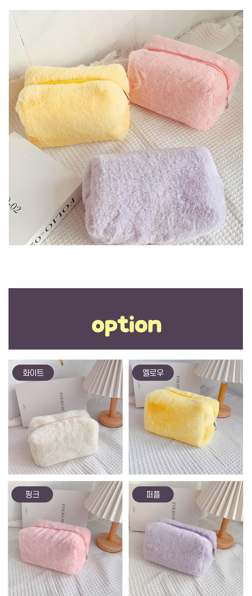 05_파스텔_털파우치_04.jpg