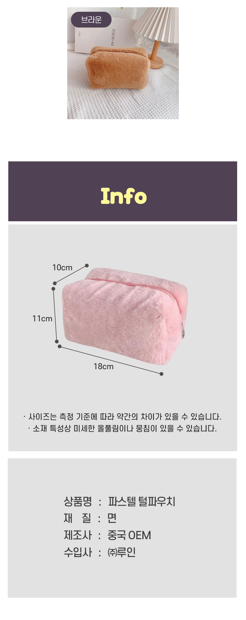 05_파스텔_털파우치_05.jpg