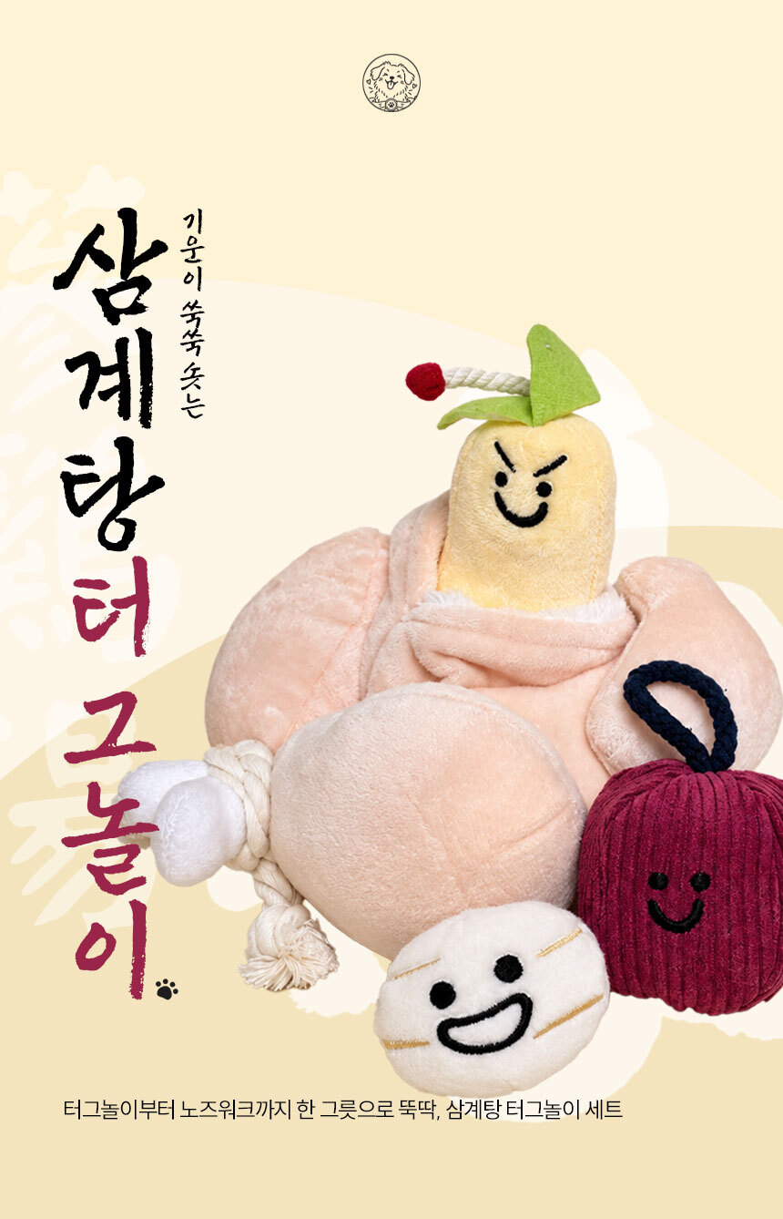 삼계탕 인형 강아지 터그 놀이 장난감 봉제 애착 이갈이 분리불안 애견 반려견 복날 선물 상세 이미지 1