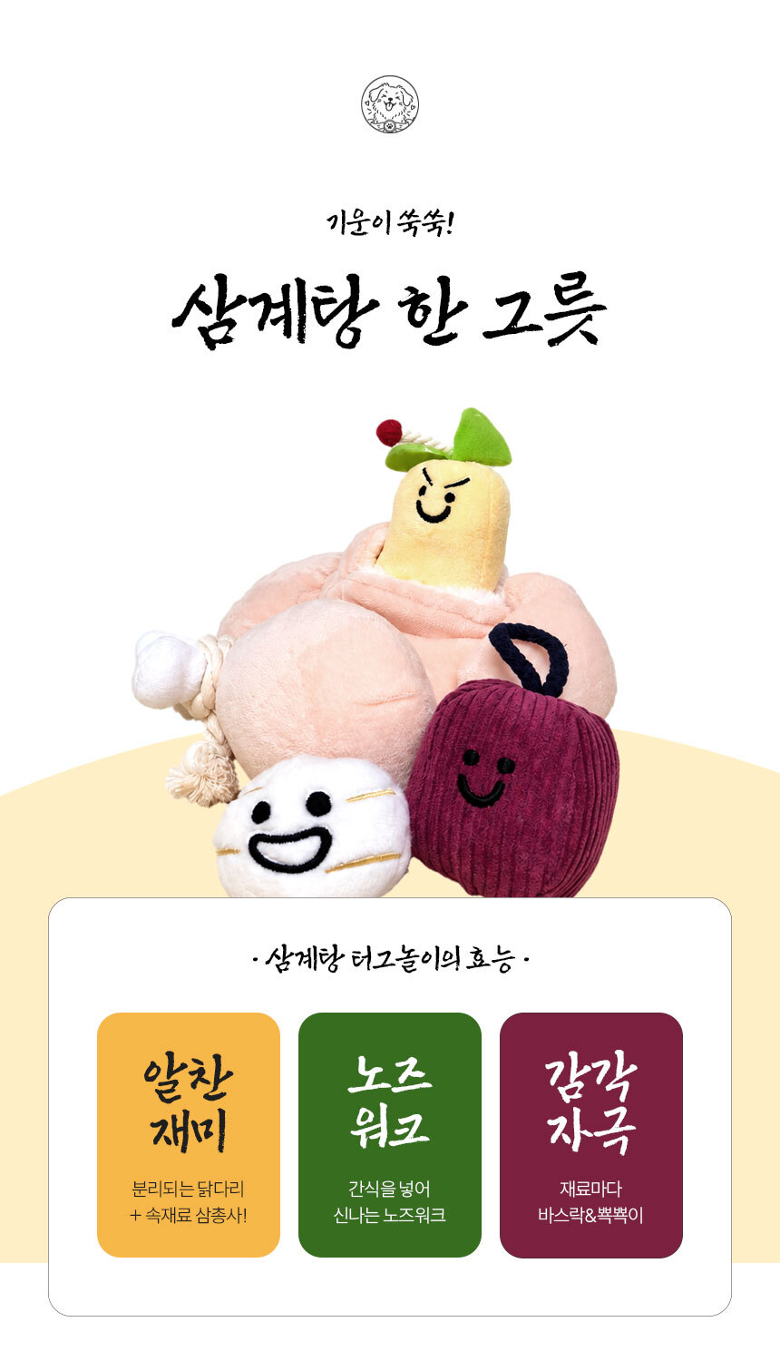 삼계탕 인형 강아지 터그 놀이 장난감 봉제 애착 이갈이 분리불안 애견 반려견 복날 선물 상세 이미지 2