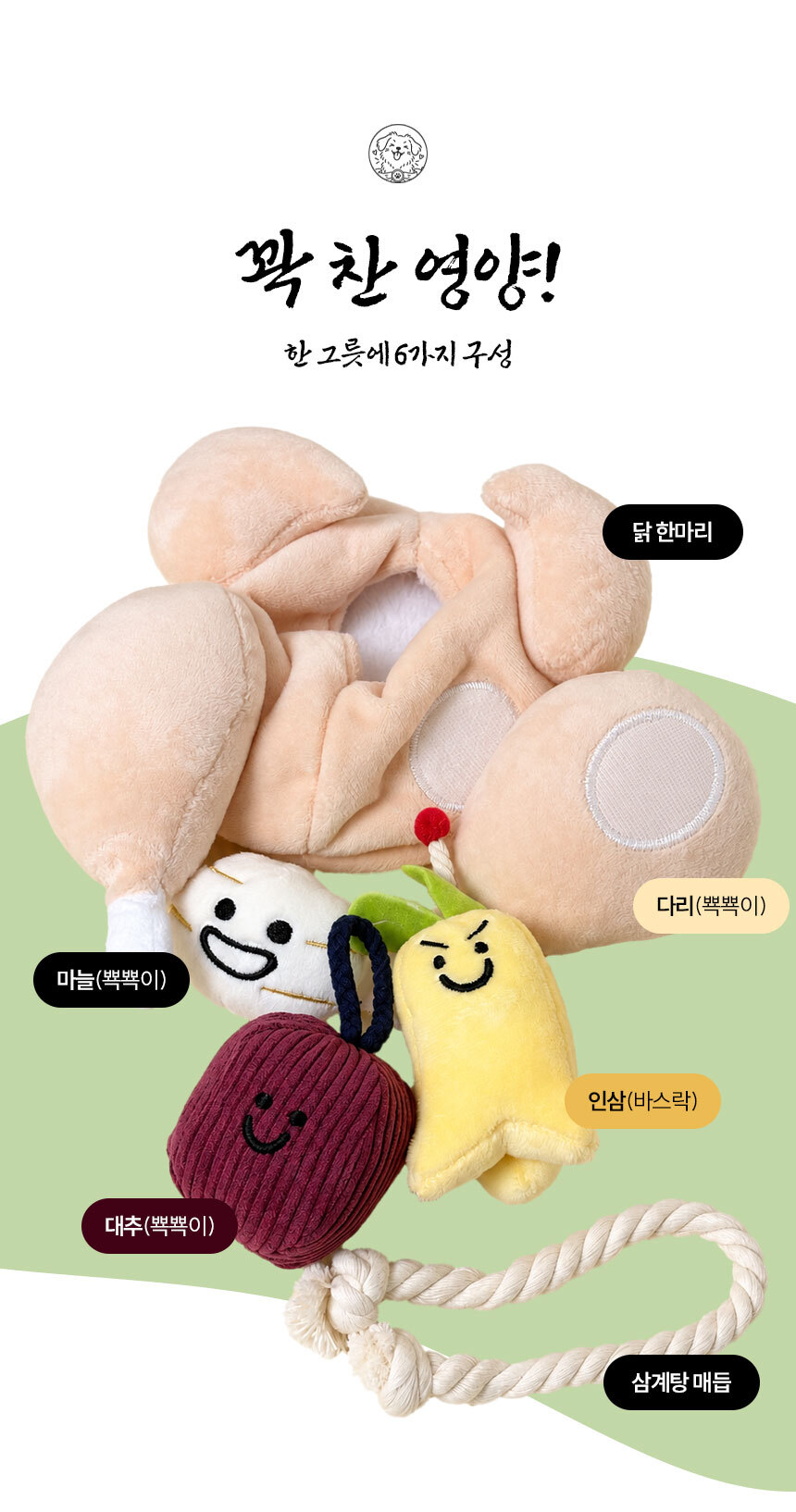 삼계탕 인형 강아지 터그 놀이 장난감 봉제 애착 이갈이 분리불안 애견 반려견 복날 선물 상세 이미지 4