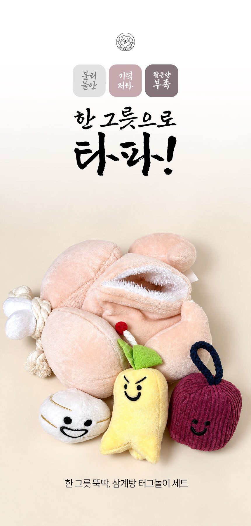 삼계탕 인형 강아지 터그 놀이 장난감 봉제 애착 이갈이 분리불안 애견 반려견 복날 선물 상세 이미지 7