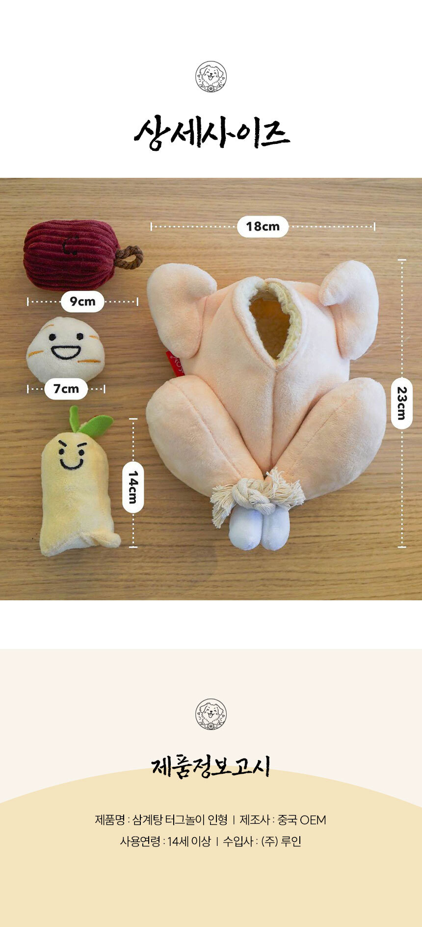 삼계탕 인형 강아지 터그 놀이 장난감 봉제 애착 이갈이 분리불안 애견 반려견 복날 선물 상세 이미지 8