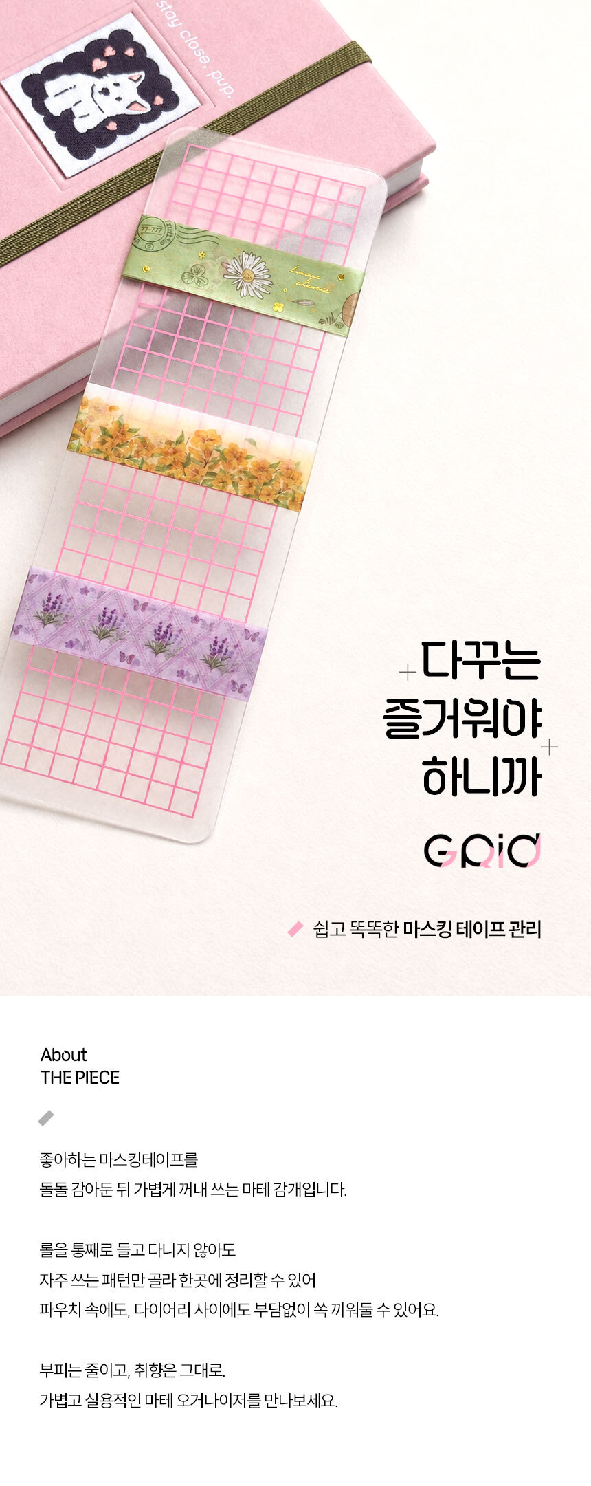 마테 감개 마스킹 테이프 소분 판 샘플 카드 분장판 보관 정리 다이 상세 이미지 2