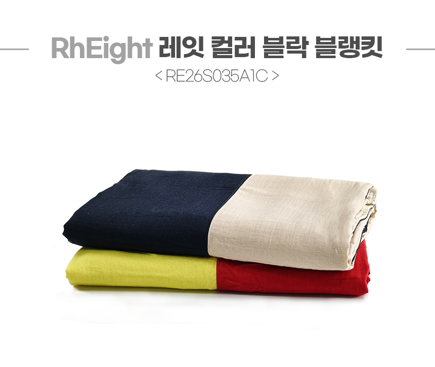 레잇 컬러 블락 블랭킷 RE26S035A1CBN 상세 이미지 4