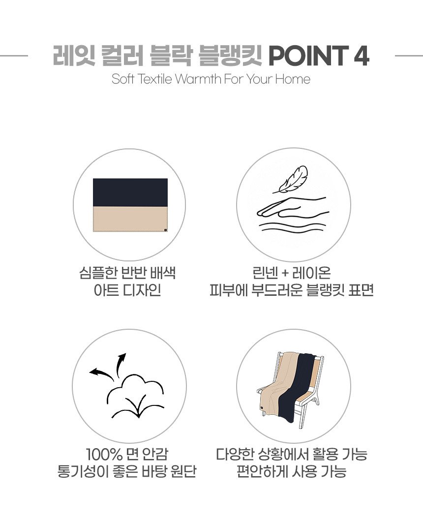 레잇 컬러 블락 블랭킷 RE26S035A1CBN 상세 이미지 5