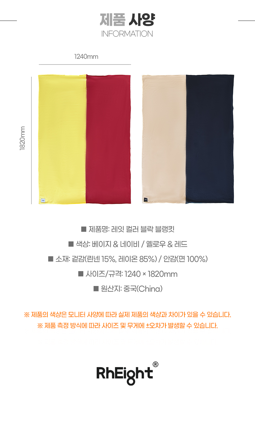 레잇 컬러 블락 블랭킷 RE26S035A1CBN 상세 이미지 12