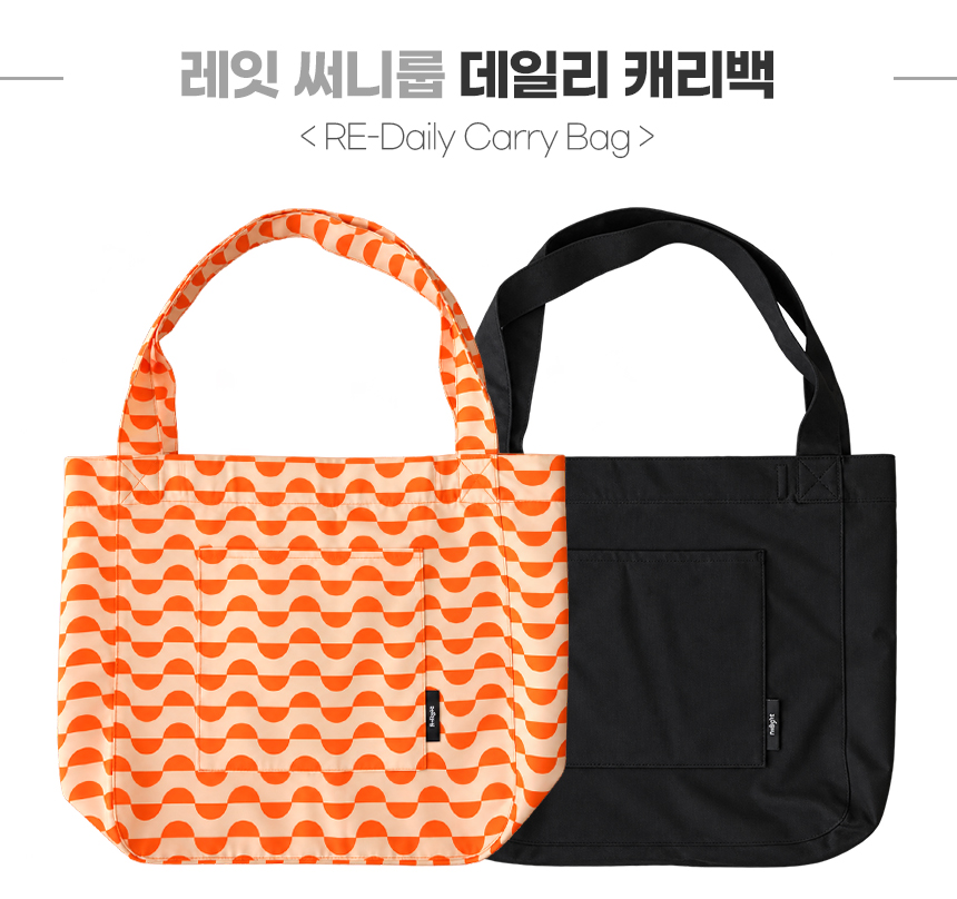 레잇 써니룹 데일리 캐리백 RE26S048A1CIV 상세 이미지 4