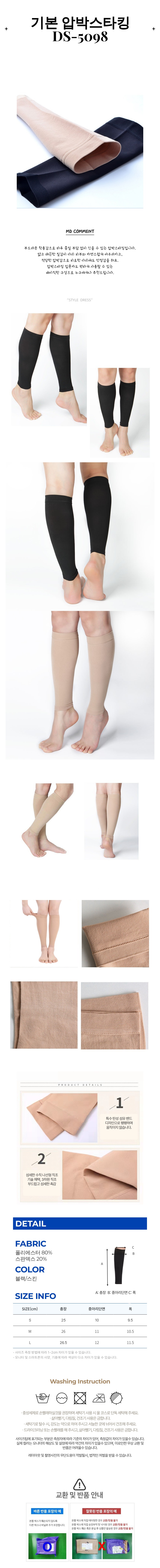 압박스타킹,여성스타킹,다리압박,데일리스타킹,나일론스타킹