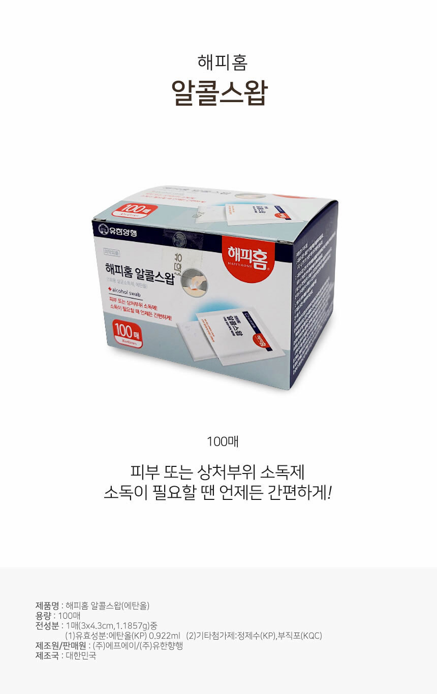 약솜,소독솜,알콜솜,구급약,비상약