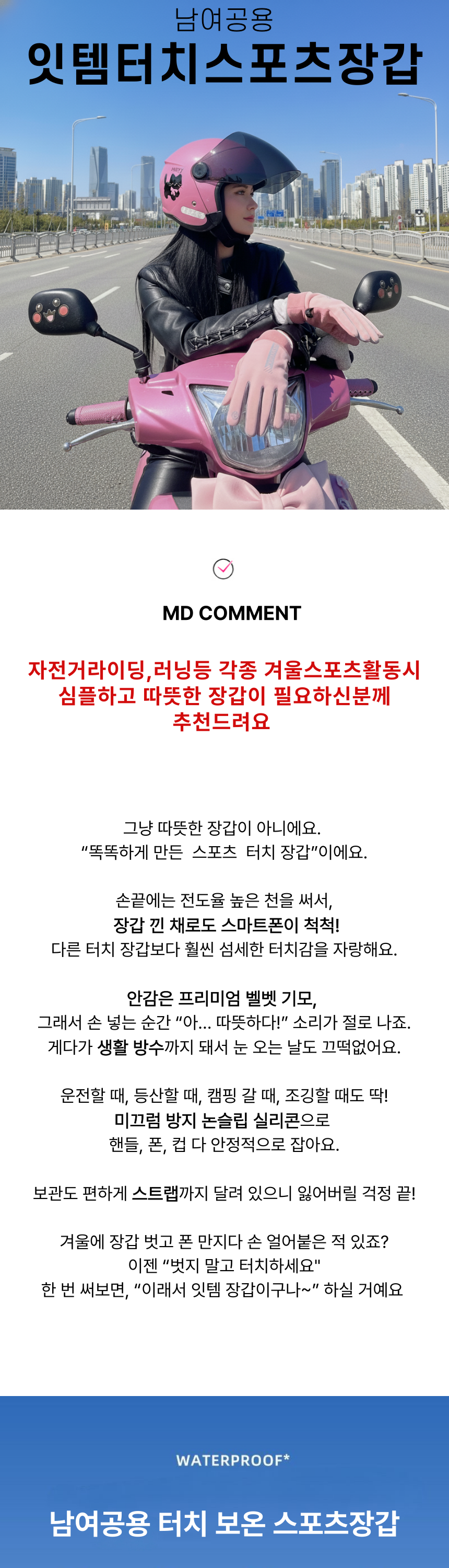 러닝장갑,겨울러닝장갑,런닝장갑,자전거장갑,스마트폰터치장갑