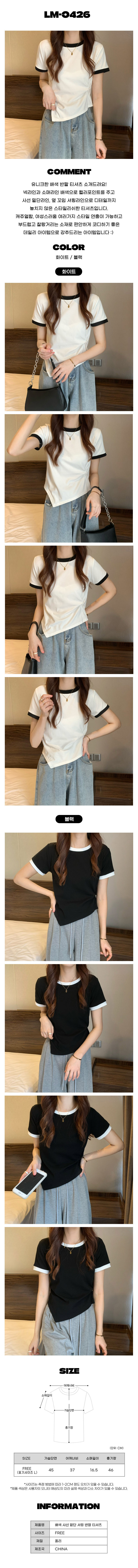 배색티셔츠,반팔티셔츠,여자반팔티셔츠,셔링티셔츠,셔링반팔티셔츠