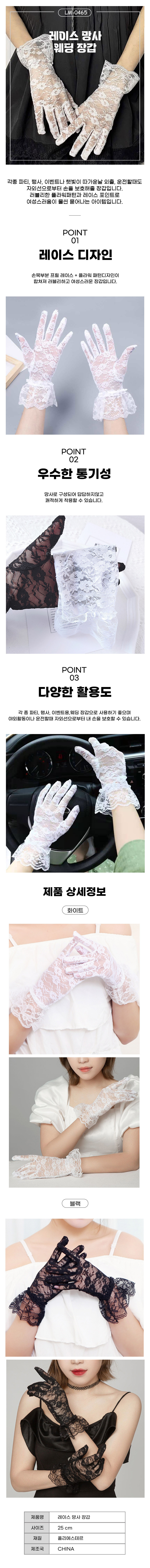레이스장갑,웨딩장갑,망사장갑,혼주장갑,웨딩장갑레이스