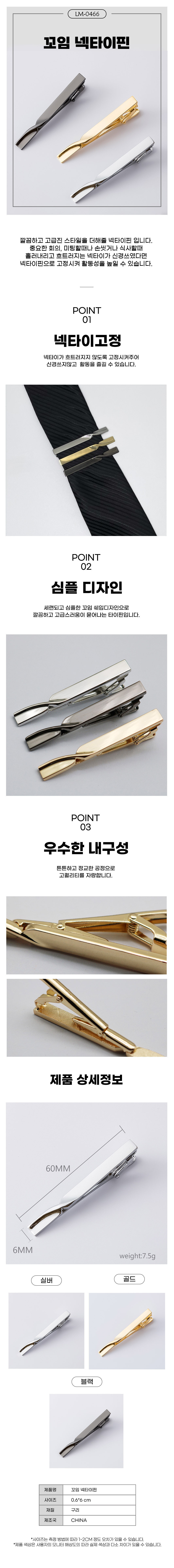 넥타이핀,타이바,넥타이바,넥타이클립,정장넥타이핀