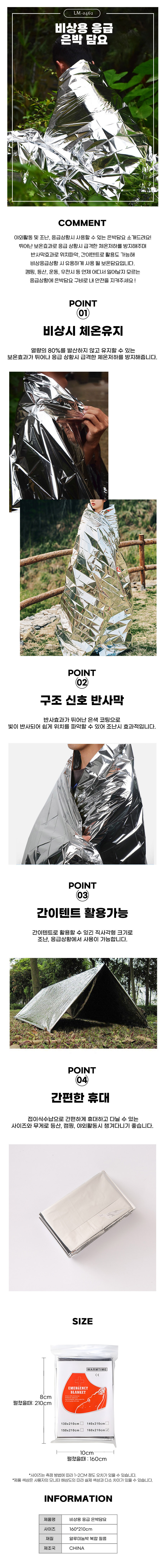 담요,비상담요,은박담요,비상용은박담요,응급담요
