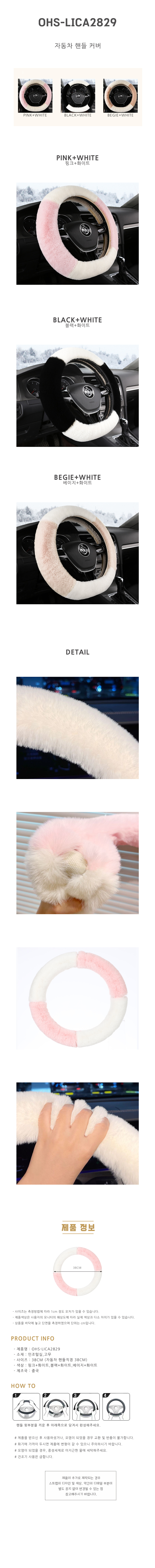 털핸들커버,카테리어,차량꾸미기,극세사핸들커버,겨울용핸들커버
