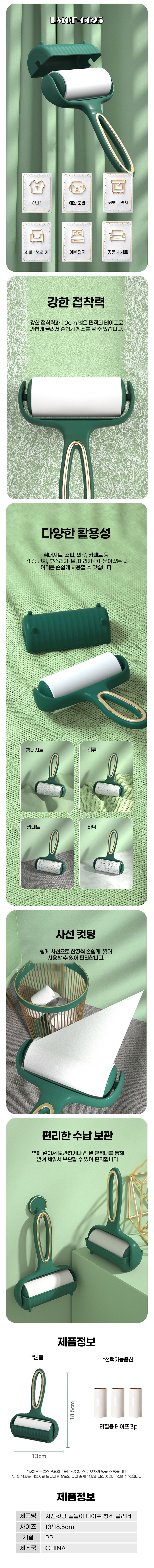 테이프클리너,테이프크리너핸들,돌돌이,돌돌이리필,먼지제거테이프