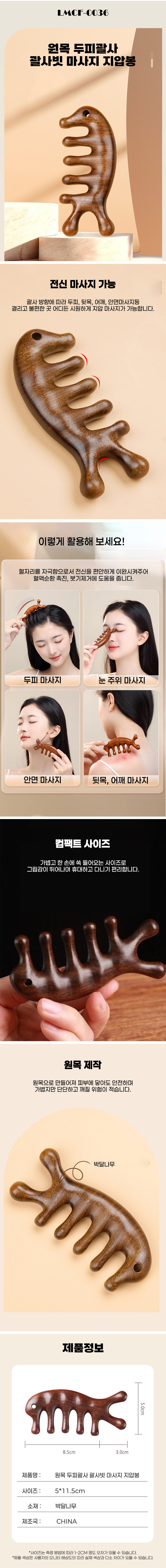 괄사,나무괄사,나무빗,원목괄사,나무마사지