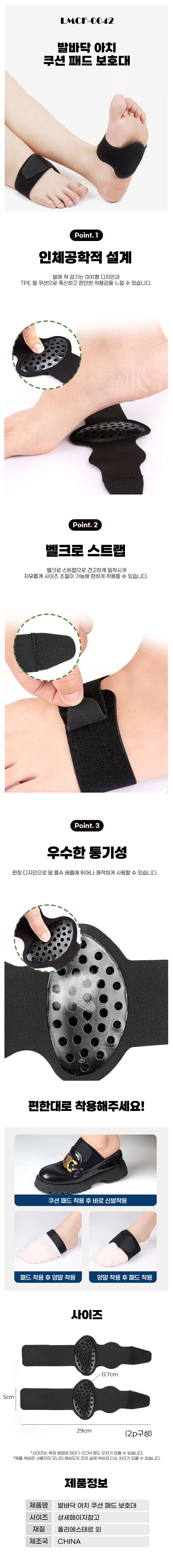 발바닥아치패드,아치패드,발바닥패드,발바닥아치밴드,아치보호대