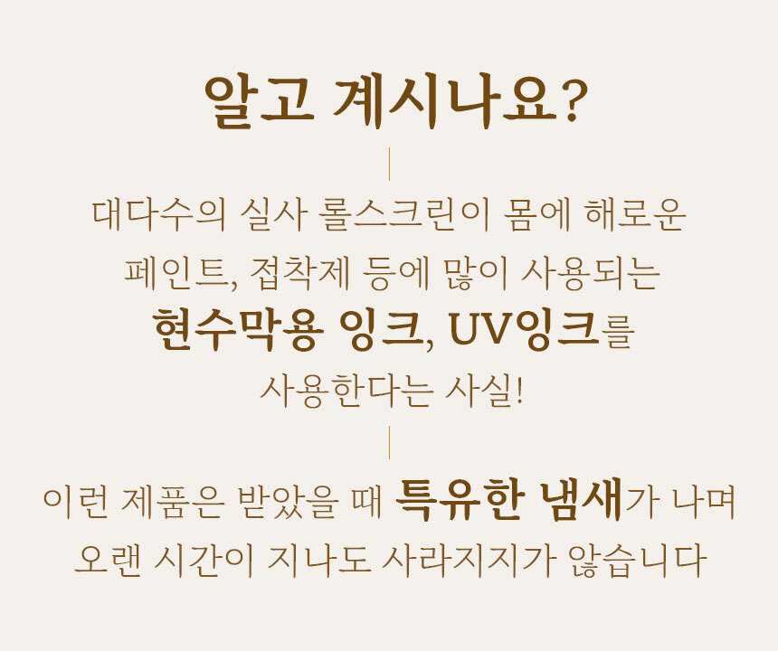 알고계시나요? 로즈레 친환경 롤스크린 블라인드