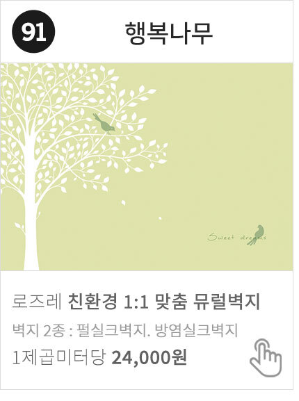 91-05 행복나무 꽃자작나무 뮤럴벽지