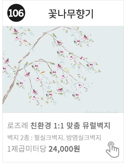 106-20 꽃나무향기 꽃자작나무 뮤럴벽지