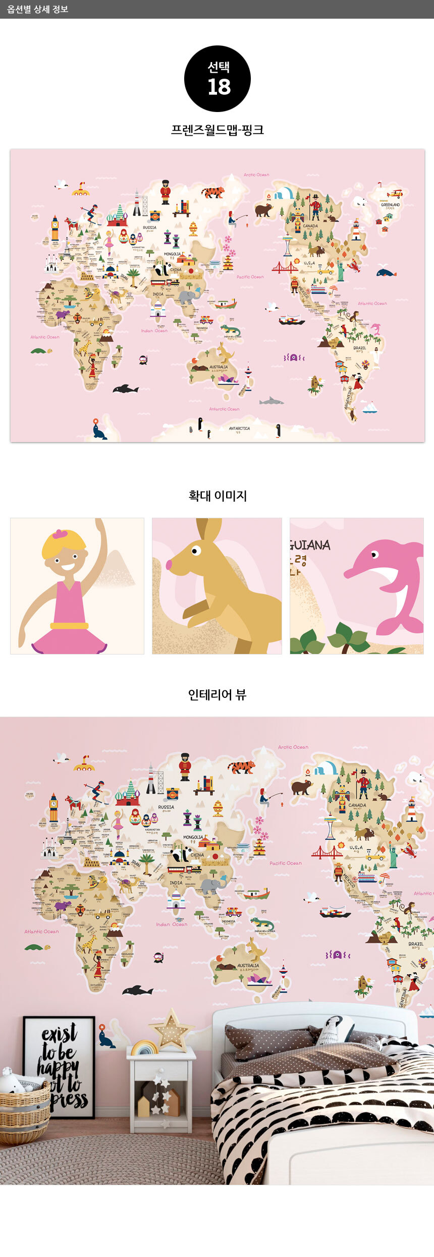 01 마이월드맵-핑크 아이방 어린이 뮤럴벽지