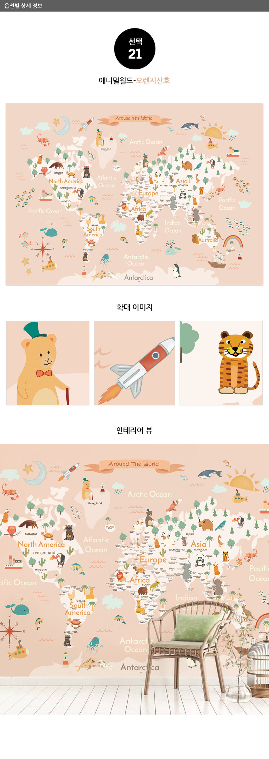 01 마이월드맵-핑크 아이방 어린이 뮤럴벽지