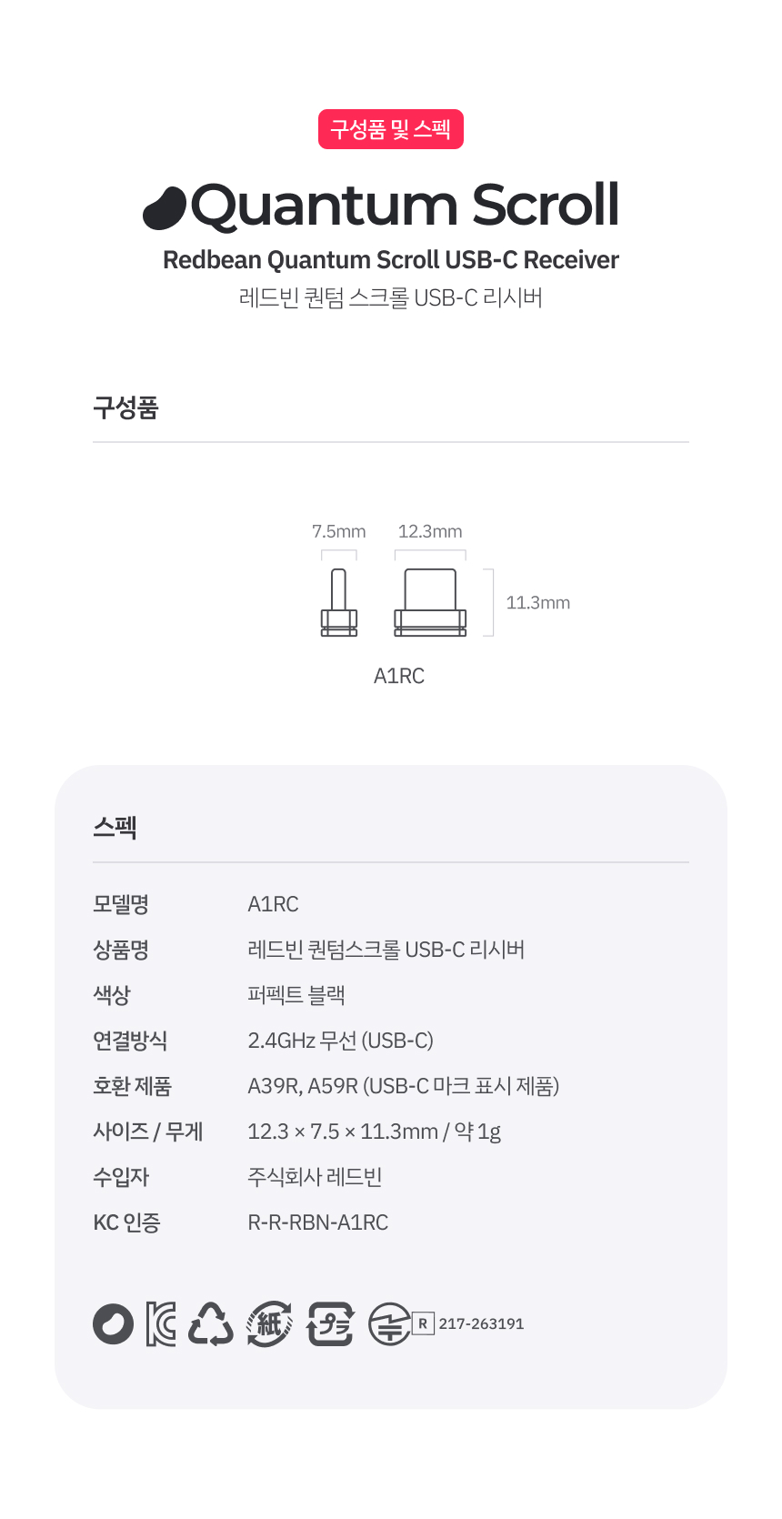 레드빈 퀀텀스크롤 마우스 전용 USB-C 초소형 리시버 A1RC