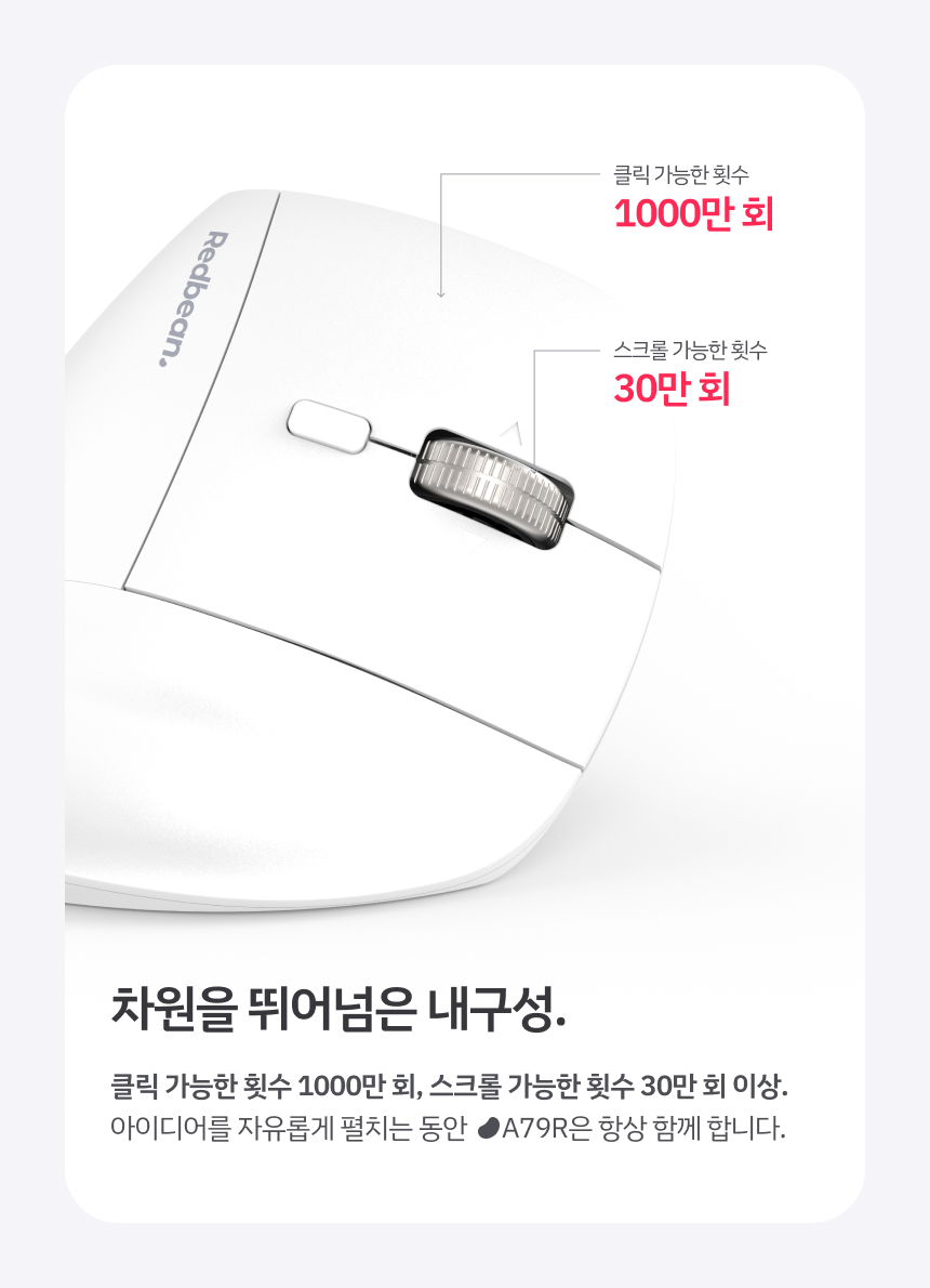레드빈 퀀텀스크롤 버티컬마우스 무소음 마우스 무한휠 블루투스 무선 마우스 A79R