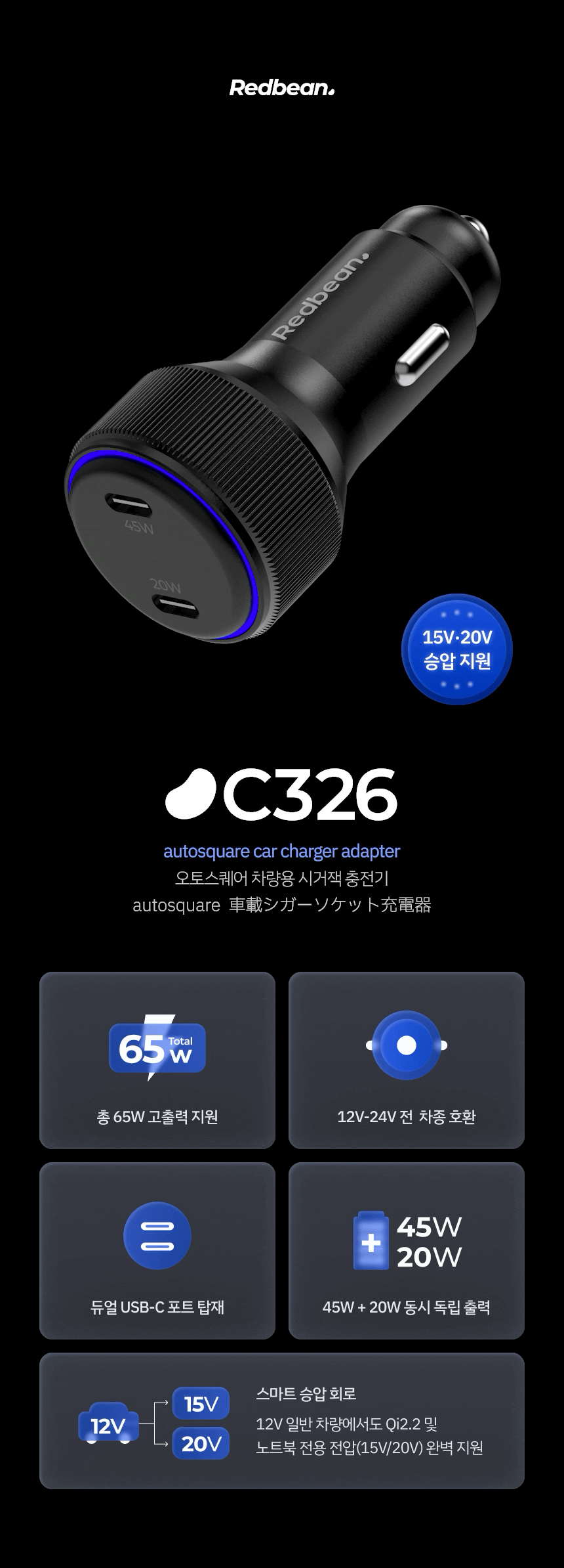 레드빈 오토스퀘어 65W 충전기 Qi2.2 C타입 차량용 고속시거잭 충전기 C326