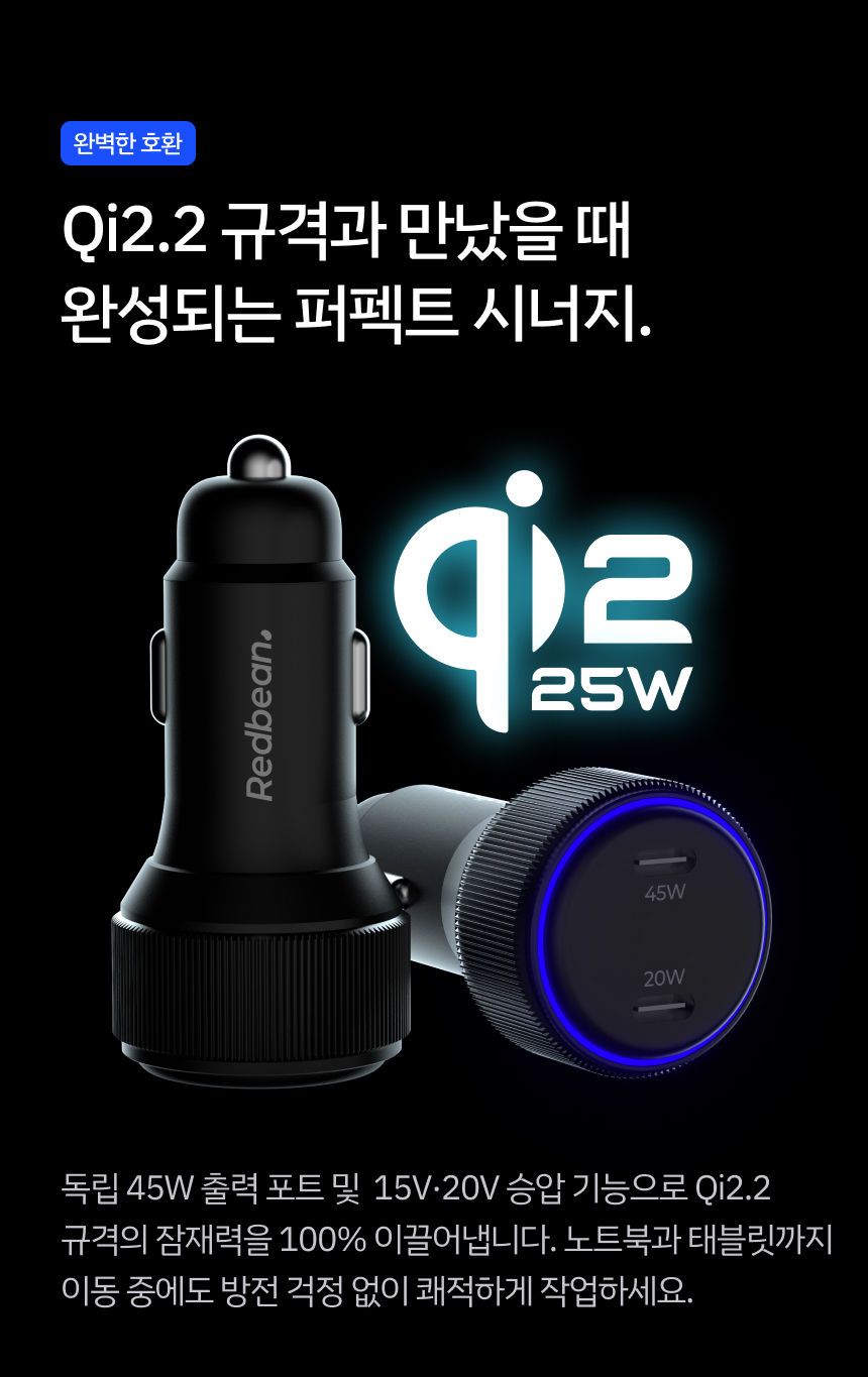 레드빈 오토스퀘어 65W 충전기 Qi2.2 C타입 차량용 고속시거잭 충전기 C326