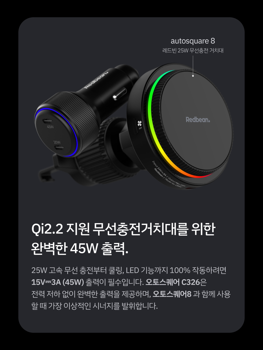 레드빈 오토스퀘어 65W 충전기 Qi2.2 C타입 차량용 고속시거잭 충전기 C326