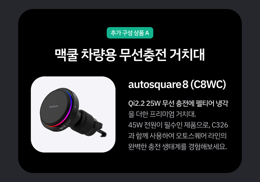 레드빈 오토스퀘어 65W 충전기 Qi2.2 C타입 차량용 고속시거잭 충전기 C326