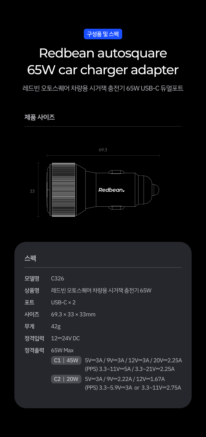 레드빈 오토스퀘어 65W 충전기 Qi2.2 C타입 차량용 고속시거잭 충전기 C326