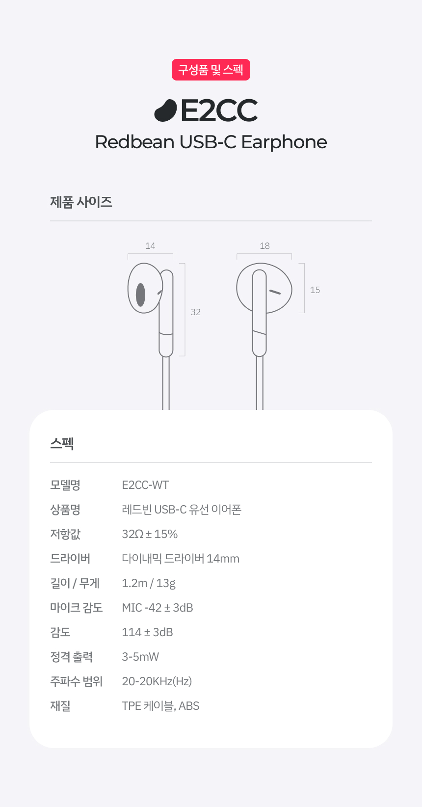 레드빈 C타입 이어폰 오픈형 유선 줄이어폰 TYPE-C 아이폰 갤럭시 호환 E2CC