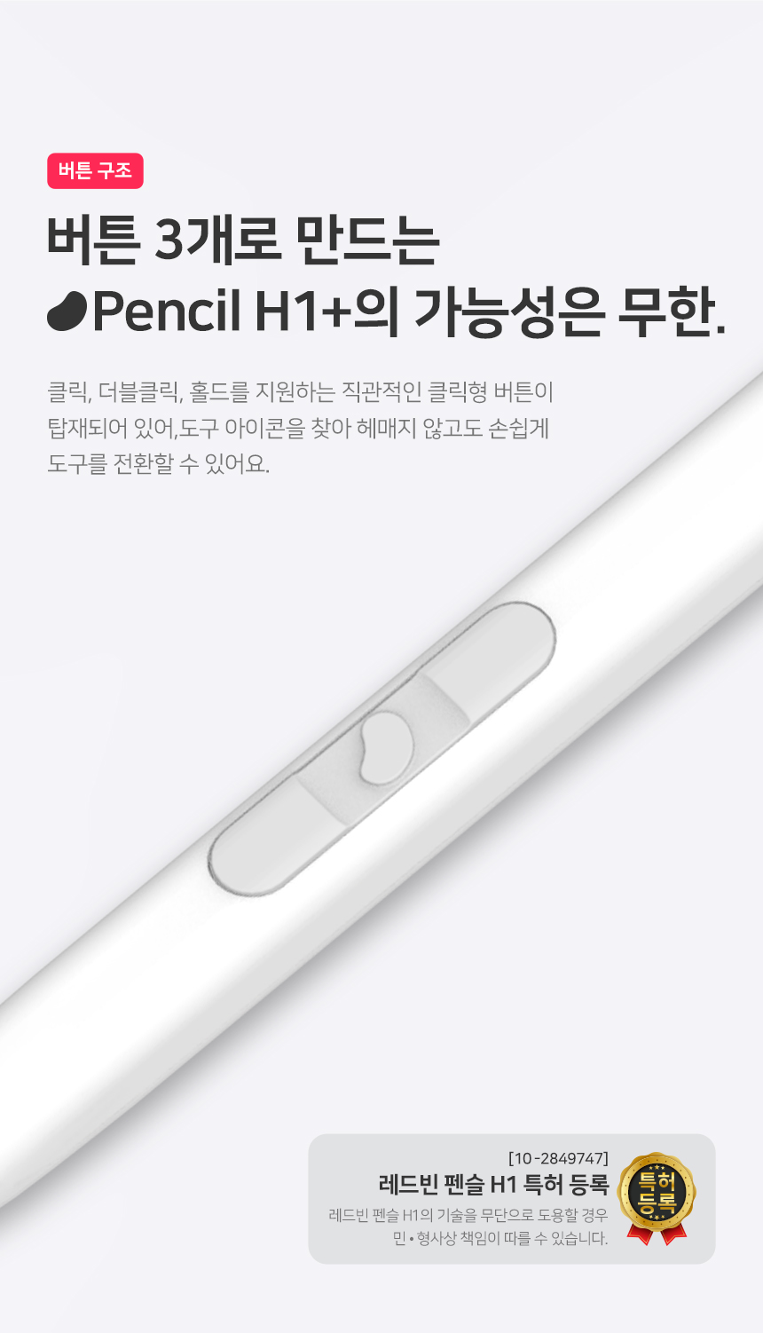 레드빈 더베러 펜슬 H1-P for iPad