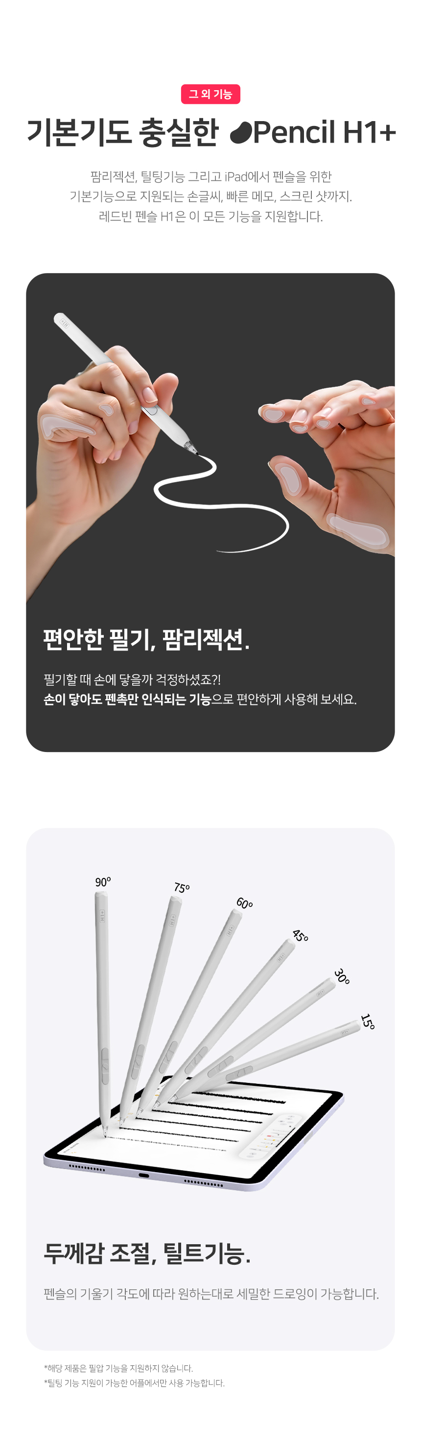 레드빈 더베러 펜슬 H1-P for iPad