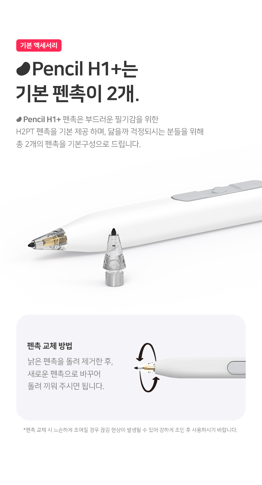 레드빈 더베러 펜슬 H1-P for iPad