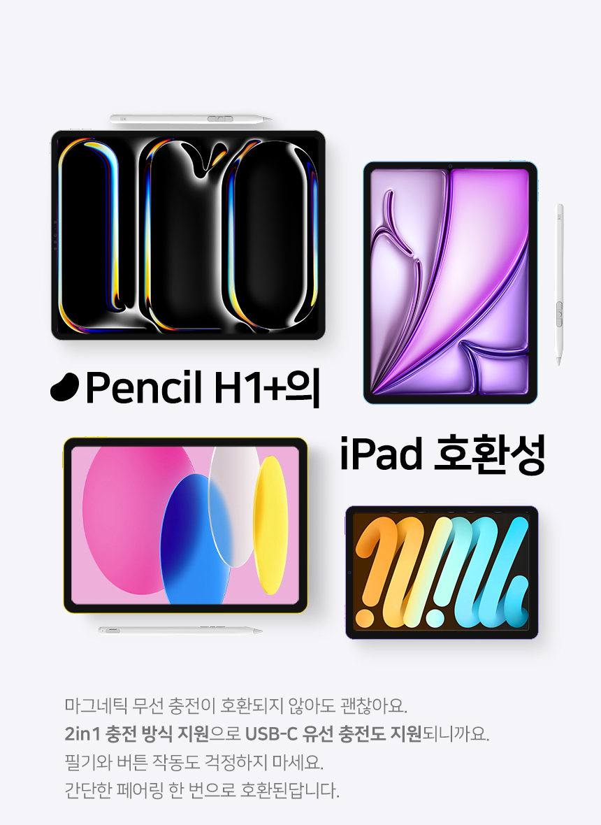 레드빈 더베러 펜슬 H1-P for iPad