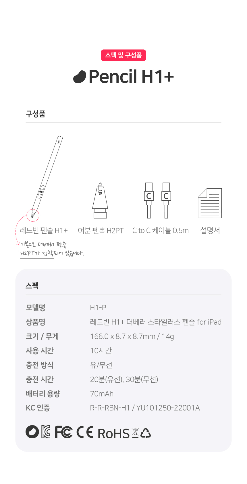 레드빈 더베러 펜슬 H1-P for iPad