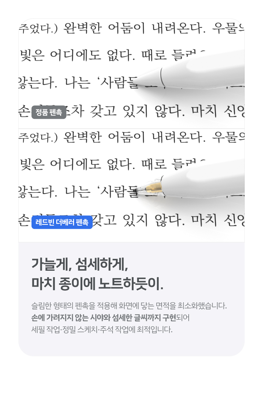 레드빈 아이패드 Q-Flex 펜촉 H2PT