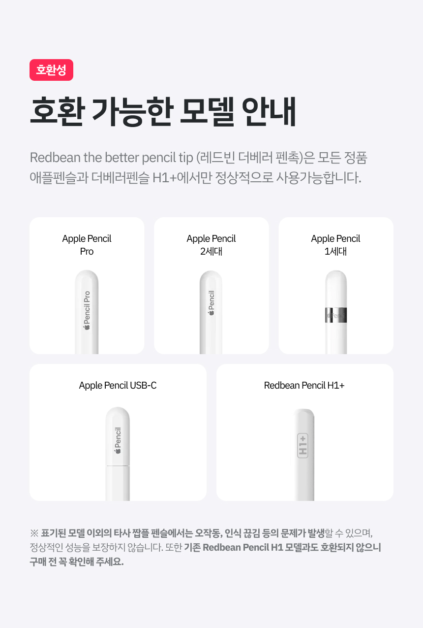 레드빈 아이패드 Q-Flex 펜촉 H2PT
