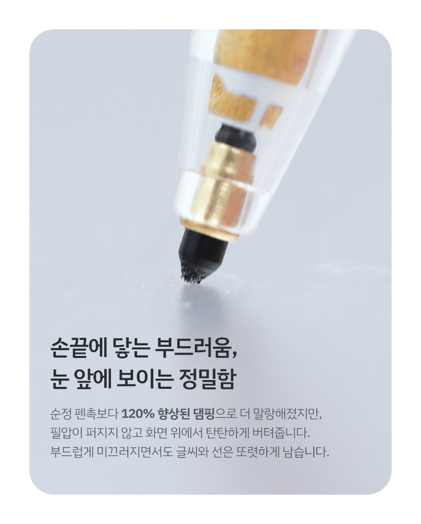 레드빈 더베러 Q-FLEX 펜촉 H3PT