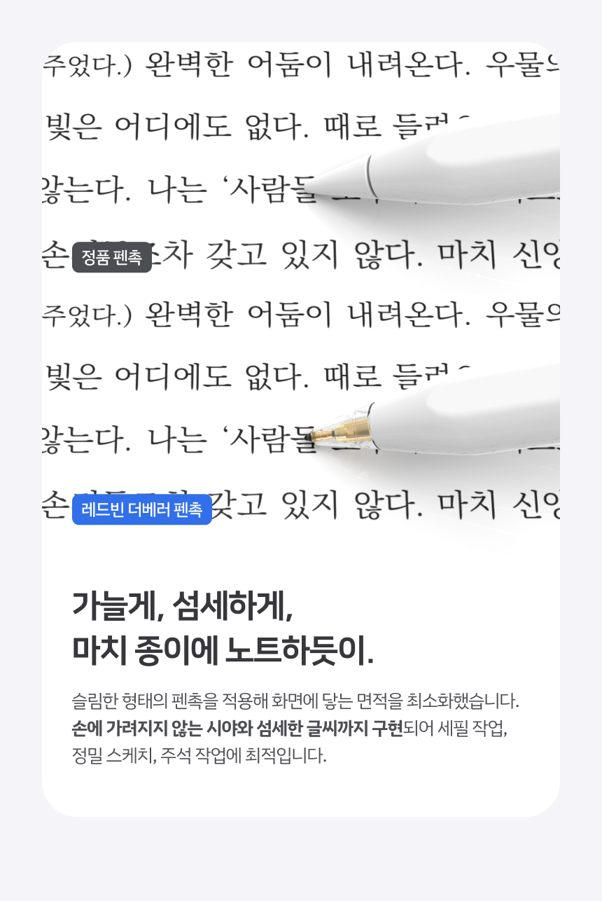 레드빈 더베러 Q-FLEX 펜촉 H3PT
