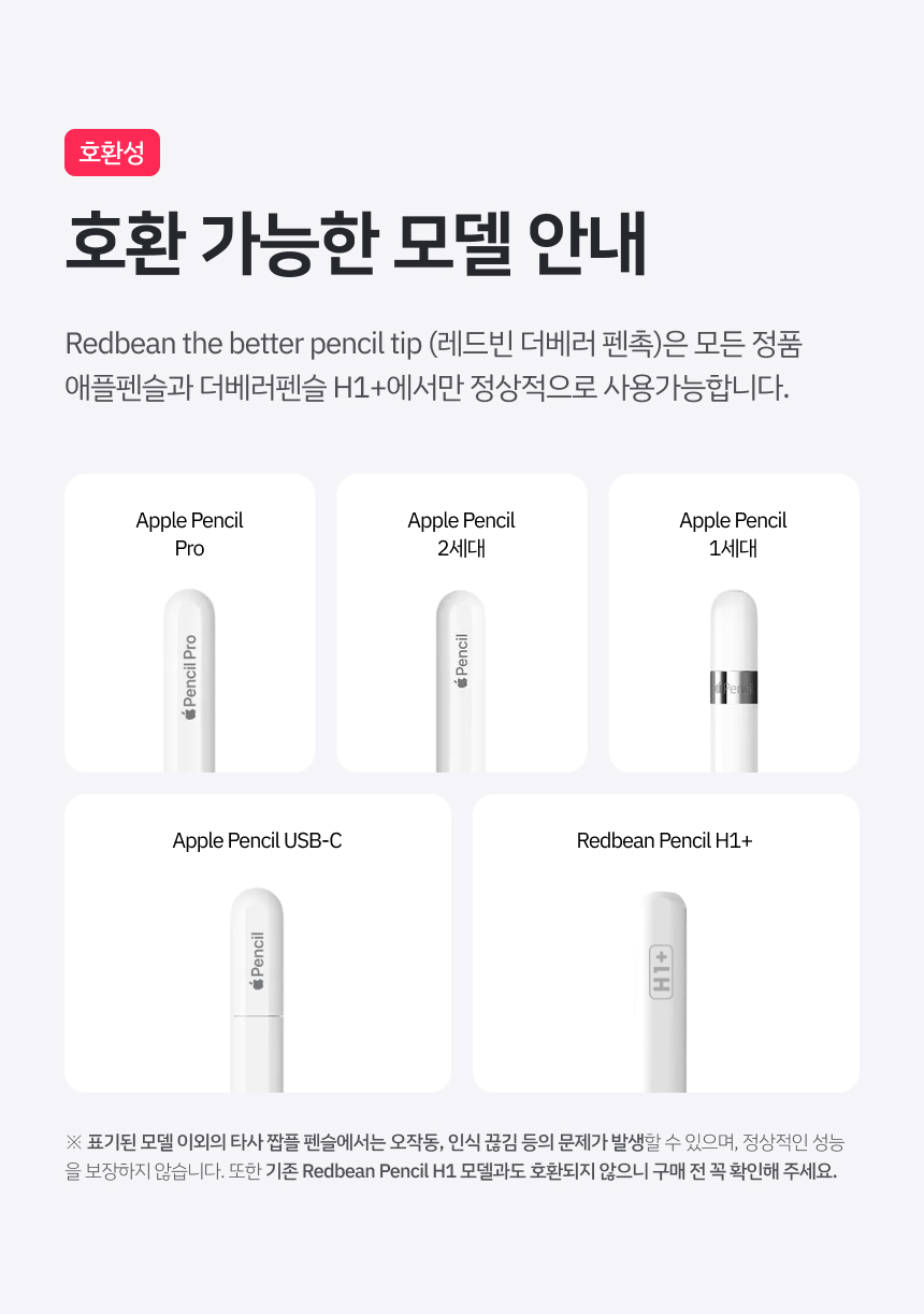 레드빈 더베러 Q-FLEX 펜촉 H3PT