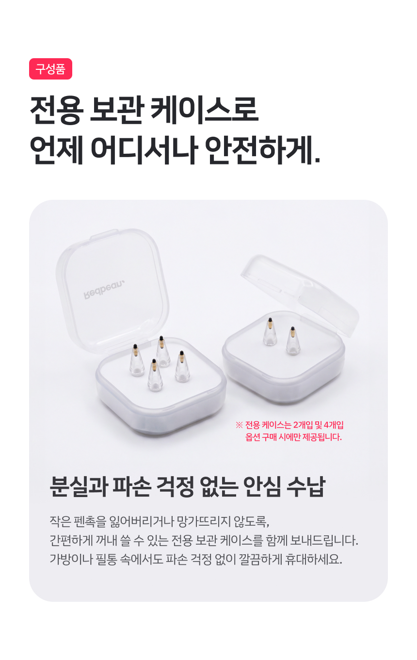 레드빈 더베러 Q-FLEX 펜촉 H3PT