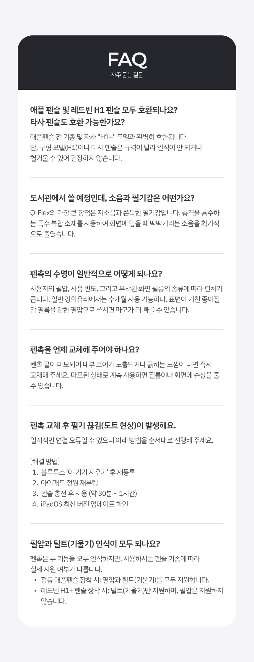 레드빈 더베러 Q-FLEX 펜촉 H3PT