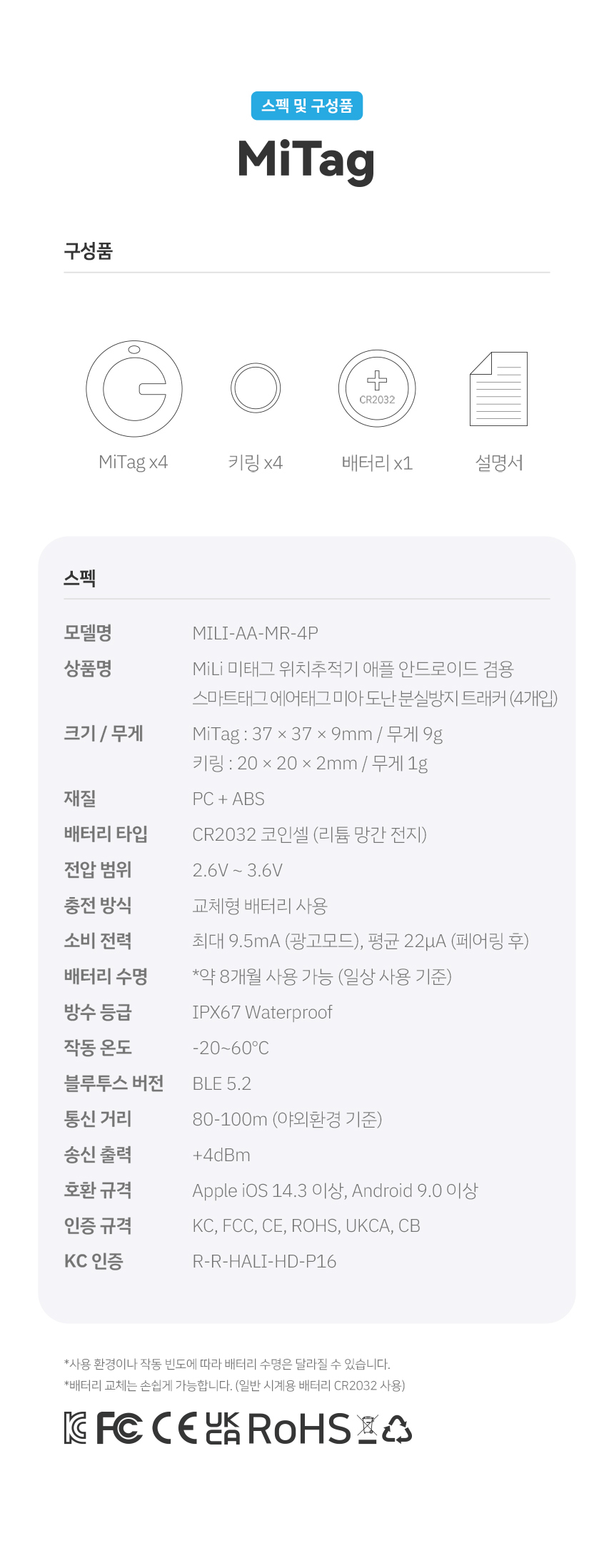 MiLi 미태그 듀얼 위치추적기 스마트태그 애플 에어태그 미아방지 키링 4개 화이트 - Frisbee