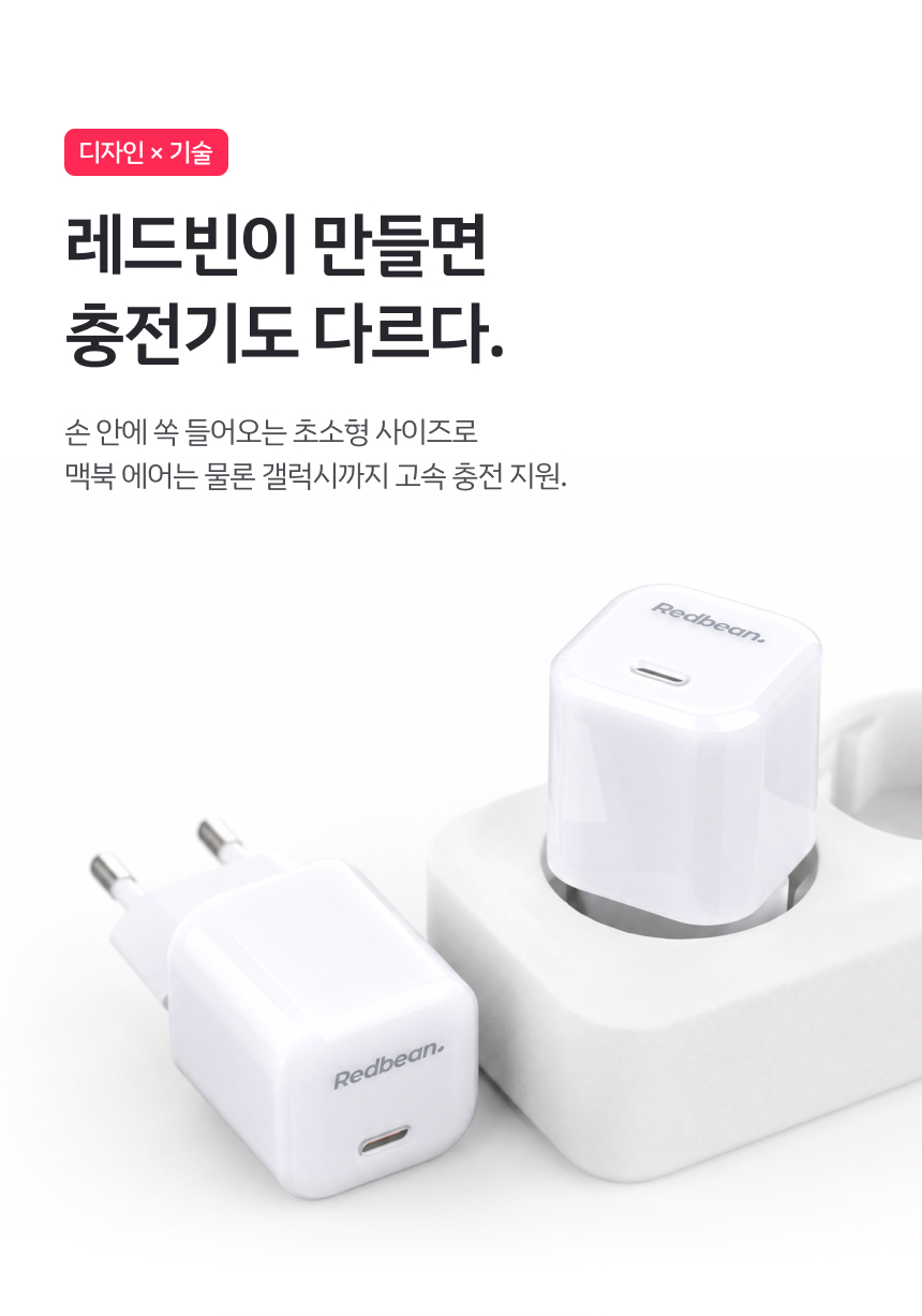 레드빈 코어 큐브 45W GaN PD PPS 고속충전기 P314